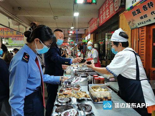 延吉市市场监督管理局开展疫情防控期间早市食品安全突击检查